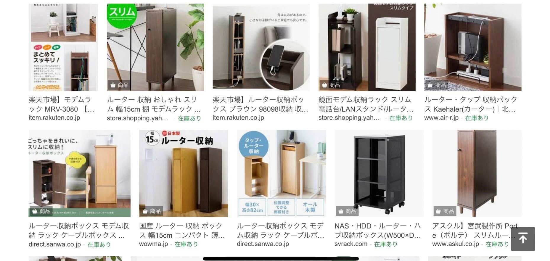 「ルーターラック」の検索画面