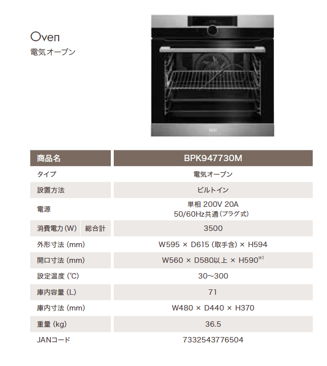 ビルトイン電気オーブン 新製品仕様一覧