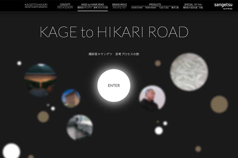 サンゲツのブランドサイト「KAGETOHIKARI」が「AICHI AD AWARDS 2021 ONLINE」入賞