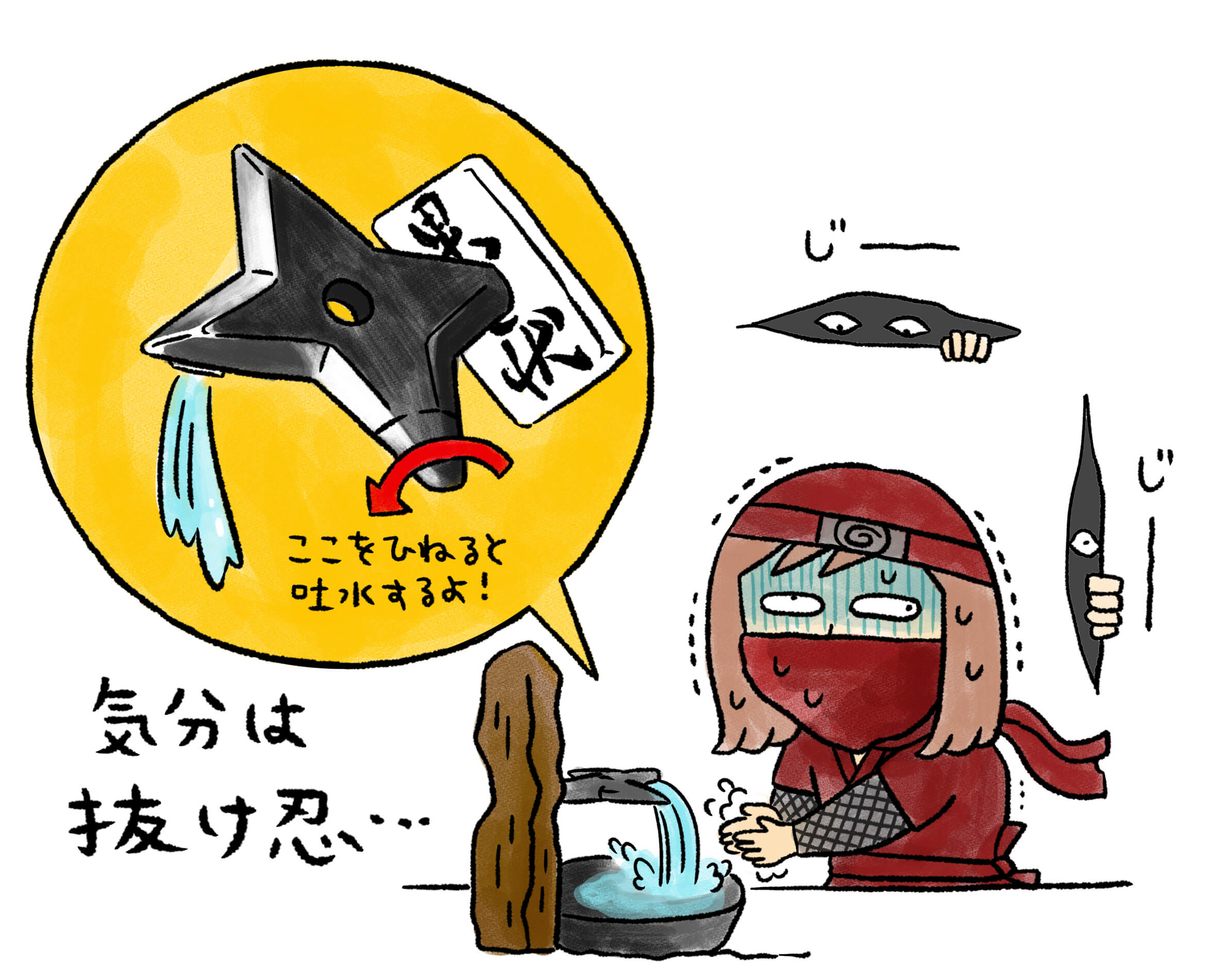気分は抜け忍
